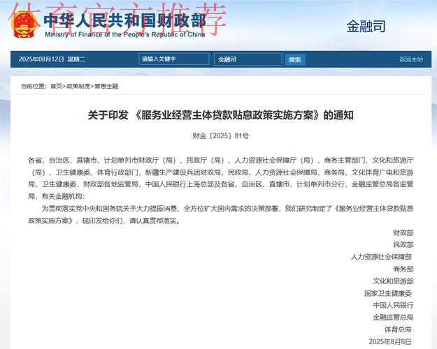 体育总局等九部门印发《服务业经营主体贷款贴息政策实施方案》 体育总局等九部门印发《服务业经营主体贷款贴息政策实施方案》