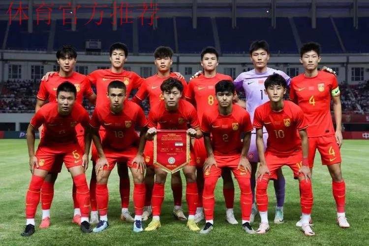 中国U-19男足热身赛1胜1负伊朗队 结束8月集训 中国U-19男足热身赛1胜1负伊朗队 结束8月集训