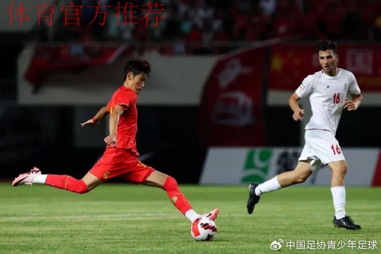 中国U-19男足热身赛1胜1负伊朗队 结束8月集训 中国U-19男足热身赛1胜1负伊朗队 结束8月集训