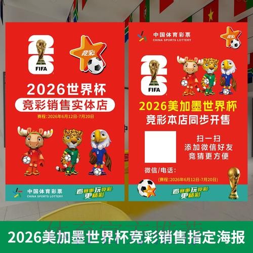 2026年世界杯投注规则与趋势分析 2026年世界杯投注规则与趋势分析